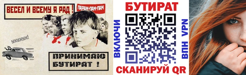 Бутират оксана  Крымск 